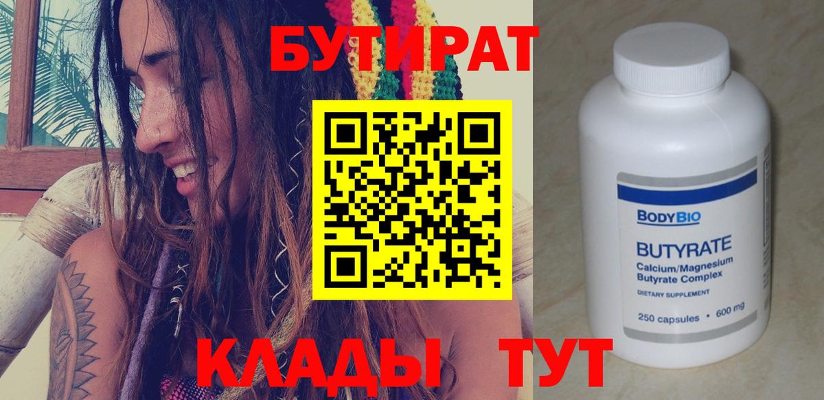 Бутират бутандиол  Вход с VPN  Десногорск 