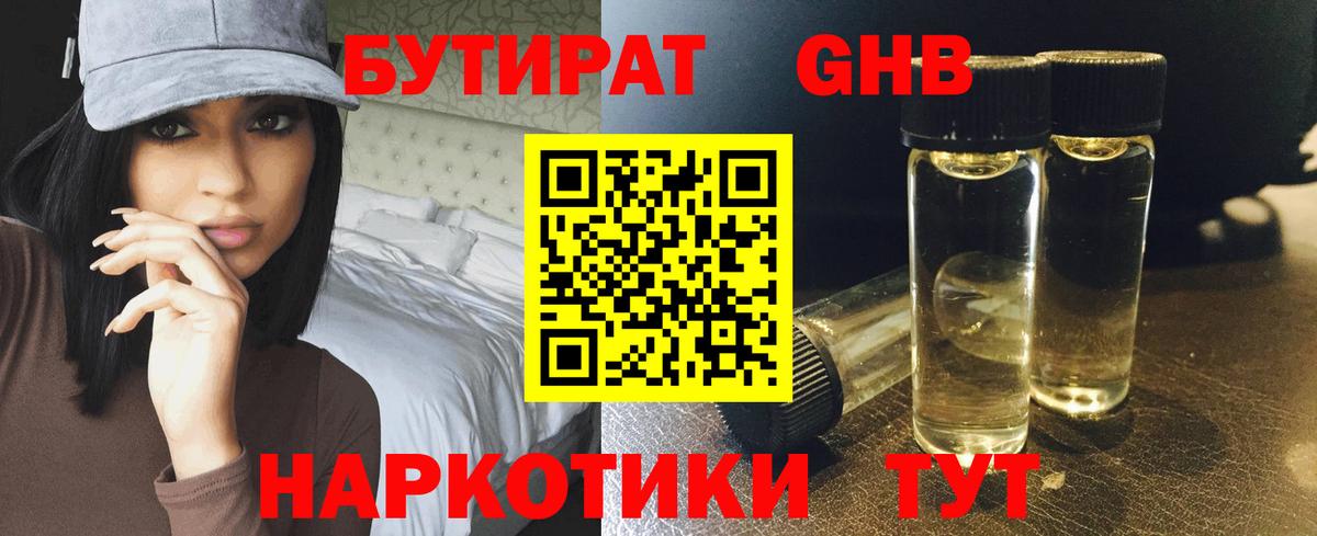 БУТИРАТ 99% Десногорск