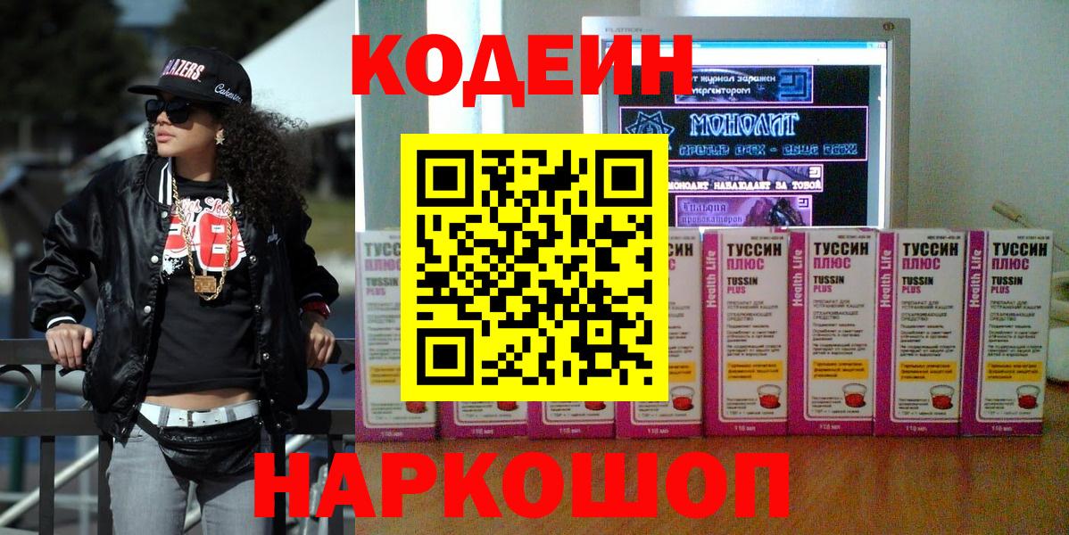 Codein напиток Lean (лин)  Кодеиновый сироп Lean напиток Lean (лин)  Десногорск 