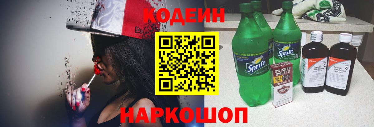 Кодеиновый сироп Lean Purple Drank Десногорск