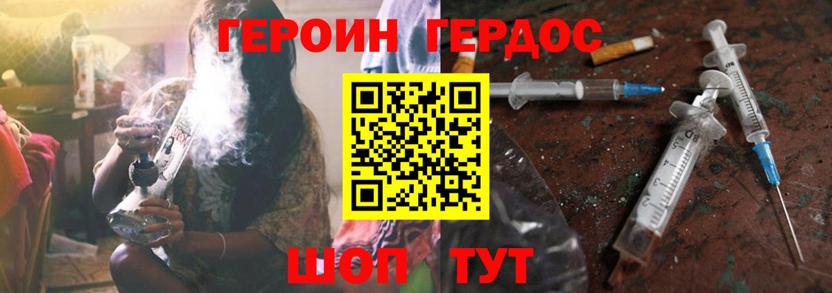 Героин хмурый  Десногорск 