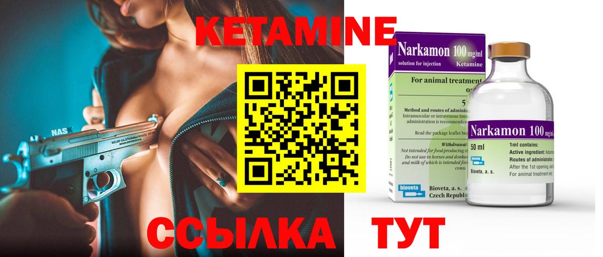 КЕТАМИН ketamine  Десногорск 