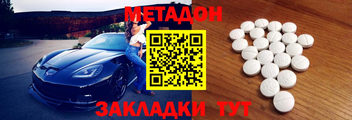 МЕТАДОН белоснежный  Вход с VPN  МЕТАДОН methadone  hydra ТОР  Десногорск 