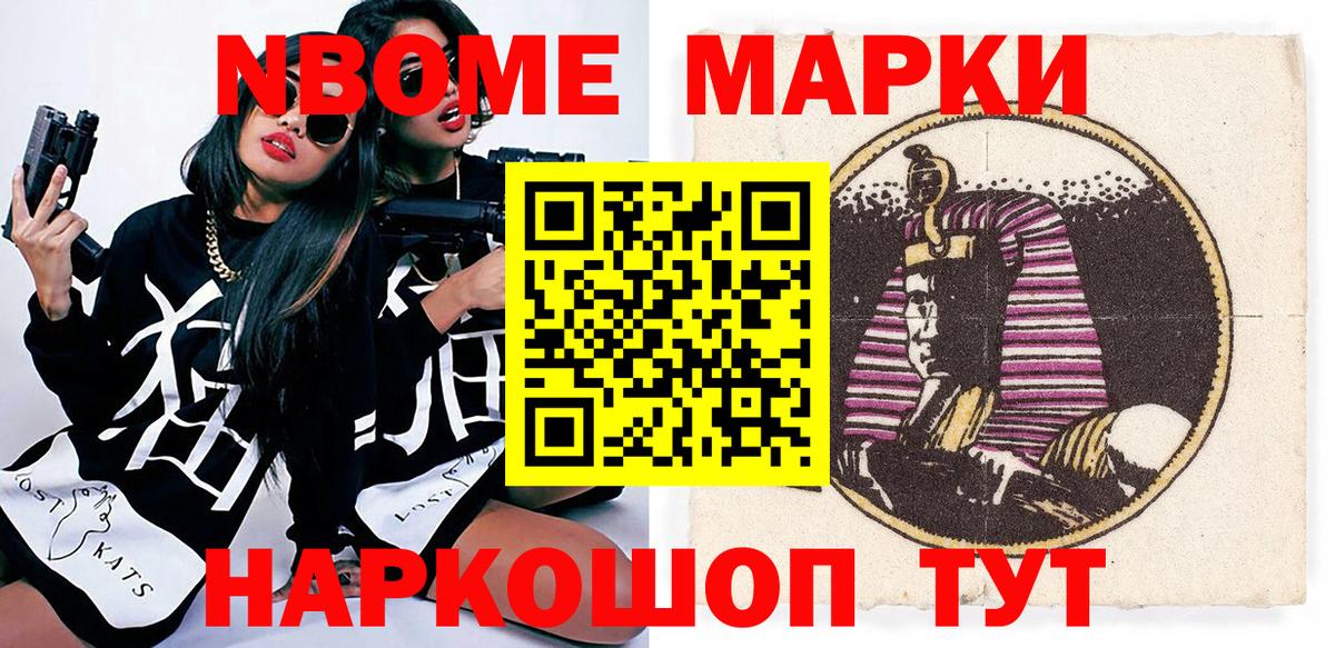 Марки 25I-NBOMe 1,5мг Десногорск